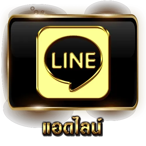 แอดไลน์-ปุ่ม