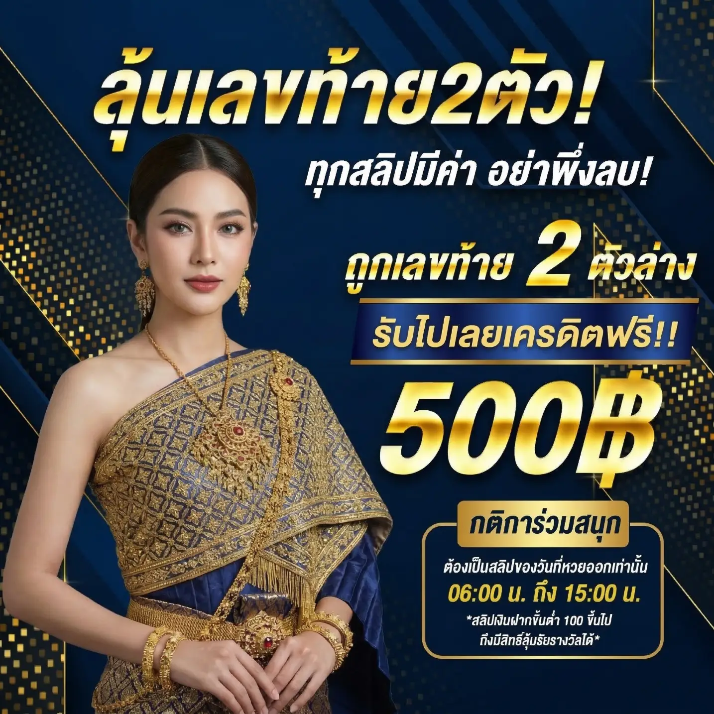 ซื้อหวยออนไลน์ รัฐบาลวอ เลท
